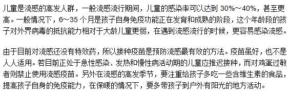 小儿流行性感冒