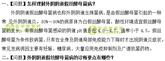 全科主治医师考试：《答疑周刊》2018年第45期 