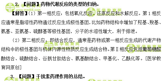 医学教育网初级药士：《答疑周刊》2018年第45期