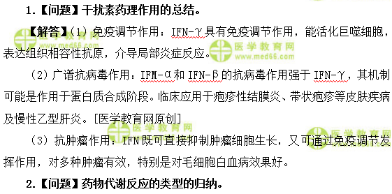 医学教育网初级药师：《答疑周刊》2018年第45期