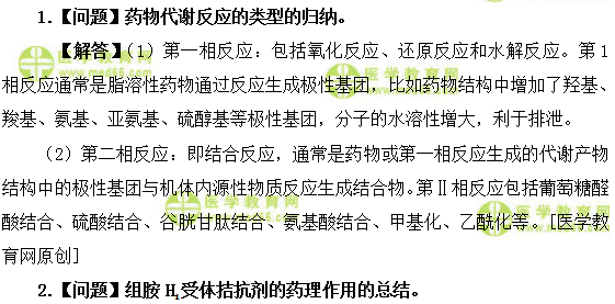 医学教育网主管药师:《答疑周刊》2018年第45期