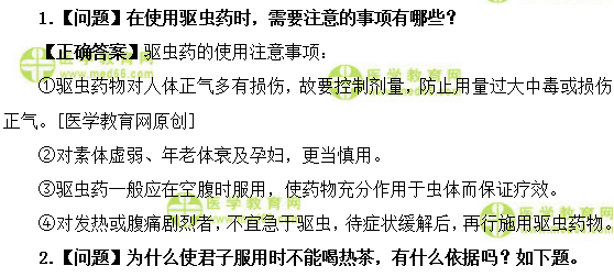 医学教育网主管中药师：《答疑周刊》2018年第45期