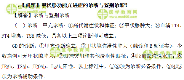 内科主治医师考试：《答疑周刊》2018年第46期