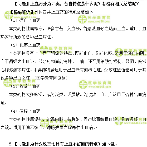 医学教育网初级中药士：《答疑周刊》2018年第47期