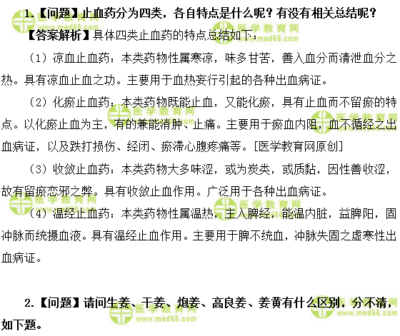 医学教育网初级中药师《答疑周刊》2018年第47期