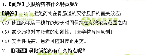 医学教育网初级药士：《答疑周刊》2018年第48期