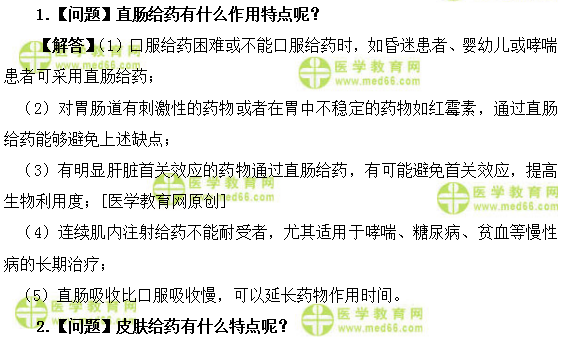 医学教育网初级药师:《答疑周刊》2018年第48期