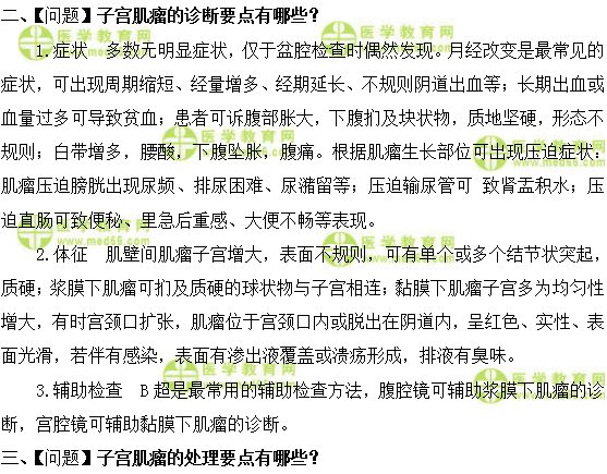 全科主治医师考试：《答疑周刊》2018年第49期