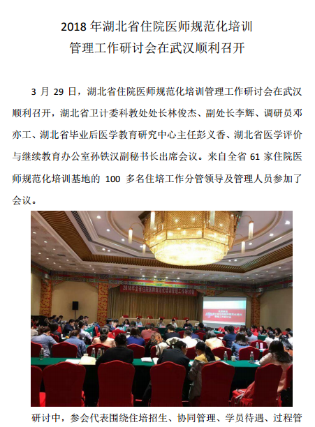 2018ʡסԺҽʦ淶ѵֻ人ٿ