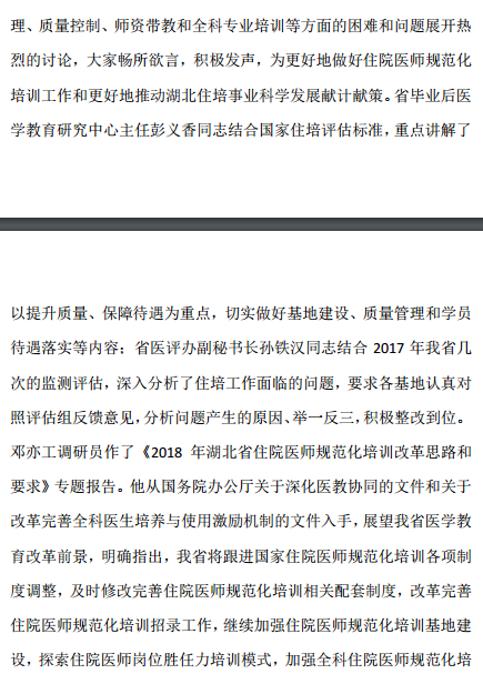 2018ʡסԺҽʦ淶ѵֻ人ٿ