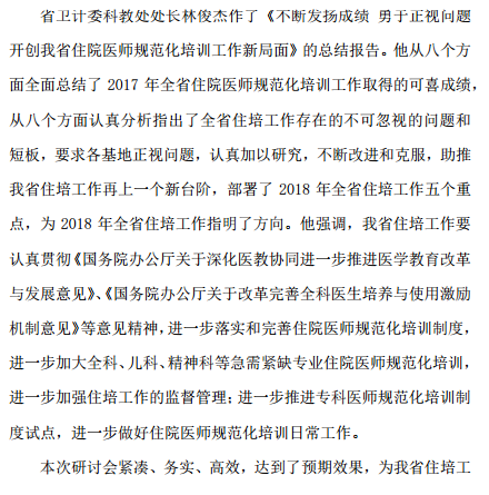 2018ʡסԺҽʦ淶ѵֻ人ٿ