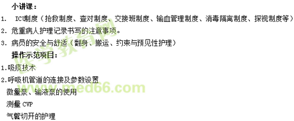 ICU进修护士培训方式