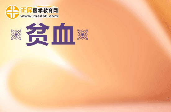 贫血患者吃什么补血最快