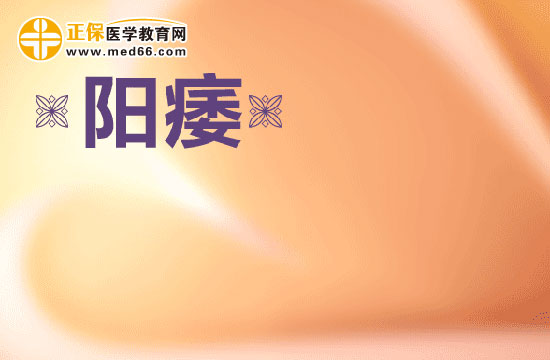 治疗阳痿的误区有哪些