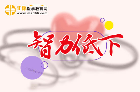 哪些因素会引起儿童智力低下