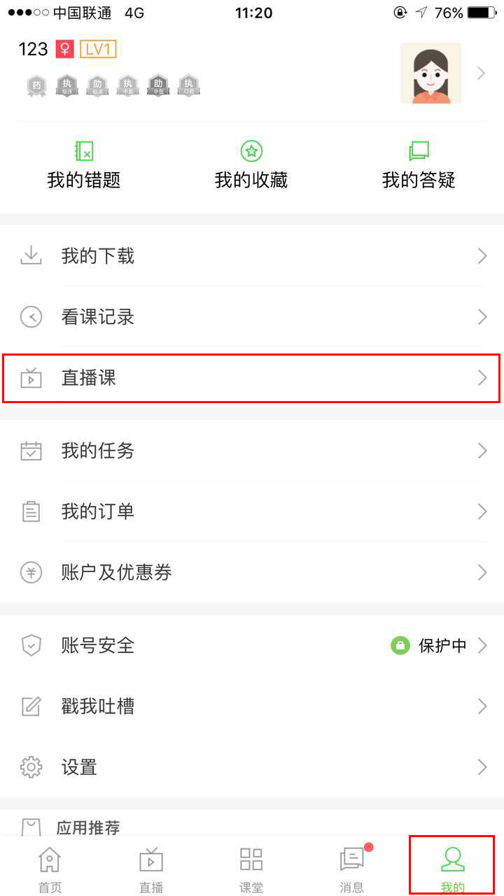 医学教育网护士直播参与方式