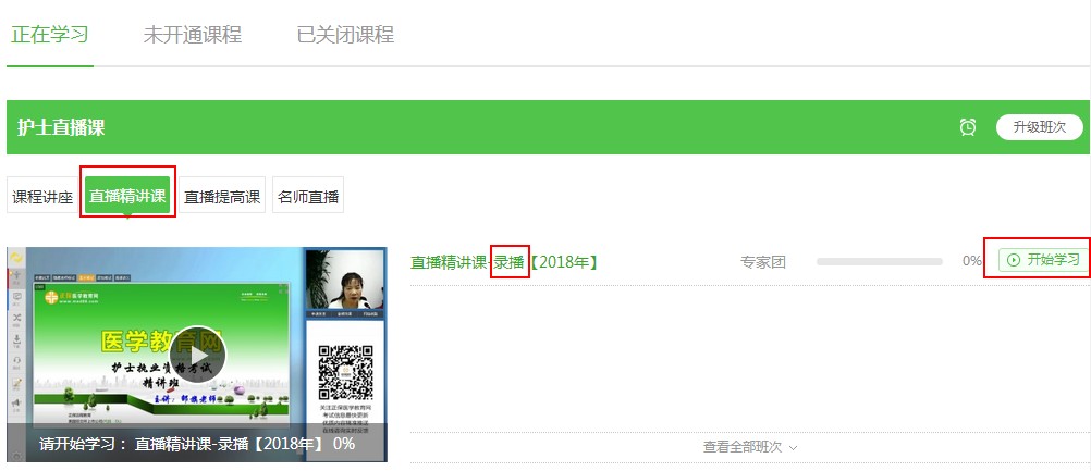 医学教育网录播观看方式