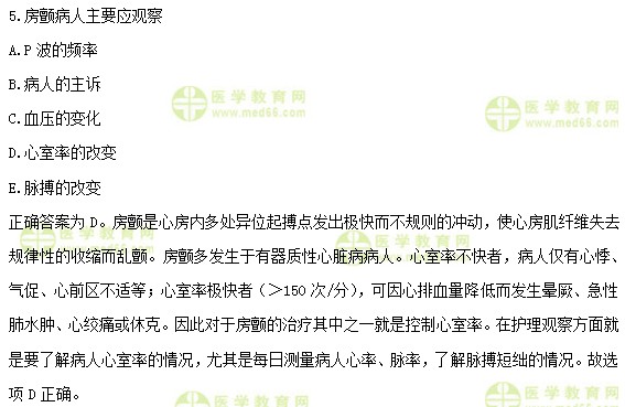 护士执业资格考试《答疑周刊》2018年第45期