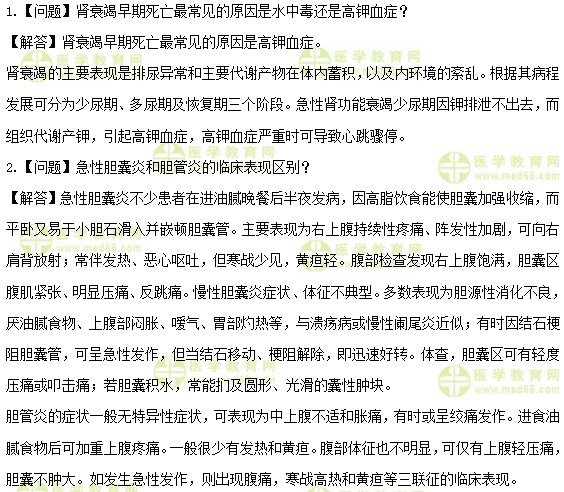 中级主管护师:《答疑周刊》2018年第44期