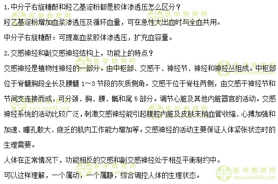 护士执业资格考试《答疑周刊》2018年第45期