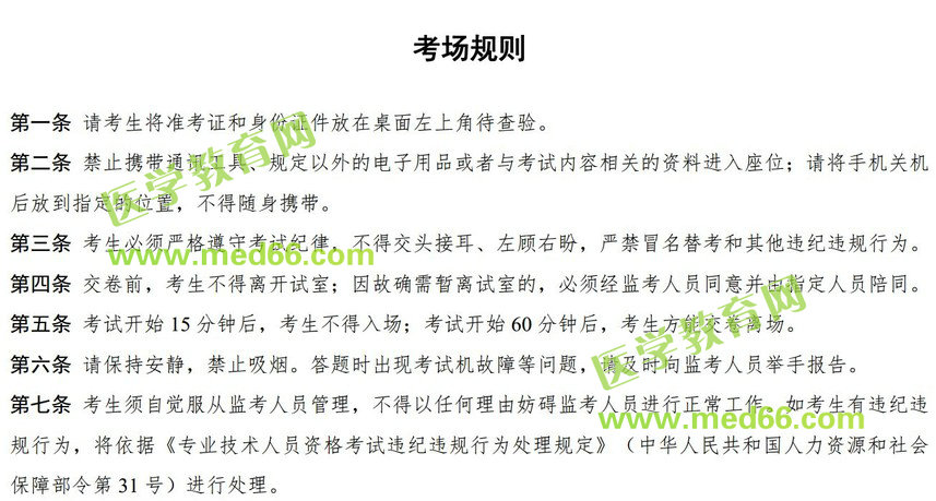 2018年护士执业资格考试考场规则