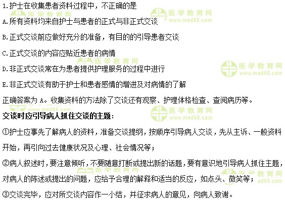 护士执业资格考试《答疑周刊》2018年第46期