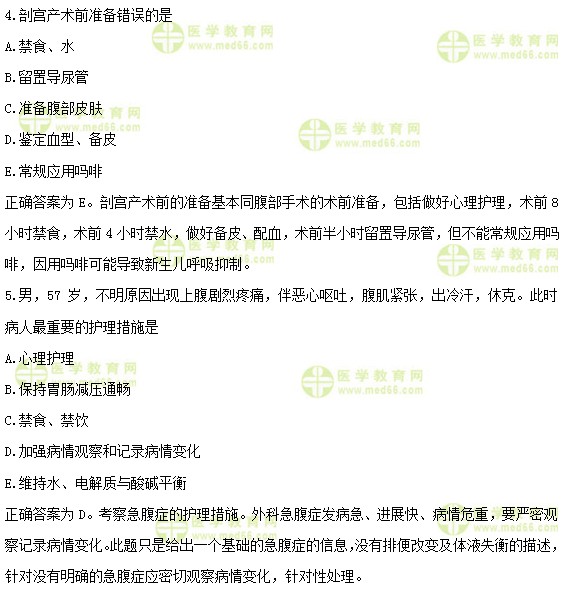 护士执业资格考试《答疑周刊》2018年第47期