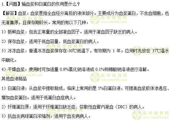 中级主管护师:《答疑周刊》2018年第47期