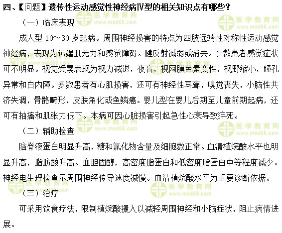 内科主治医师考试:《答疑周刊》2018年第48期