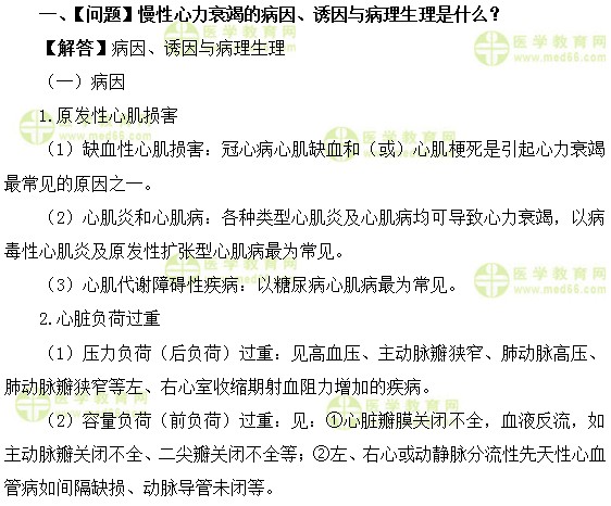 心血管主治医师考试：《答疑周刊》2018年第48期