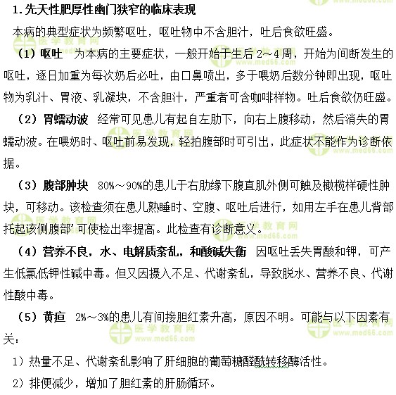 儿科主治医师考试:《答疑周刊》2018年第48期