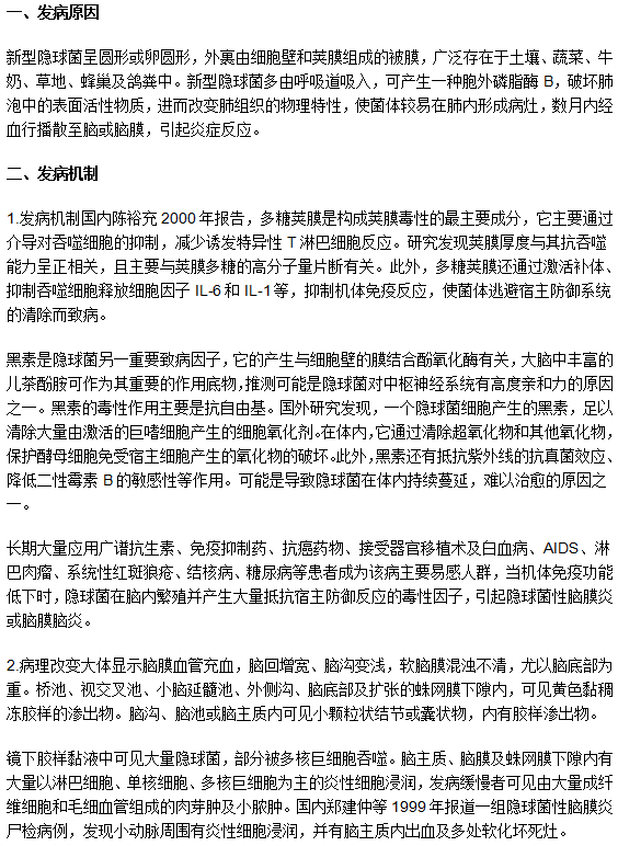 新型隐球菌性脑膜炎的病因和发病机制