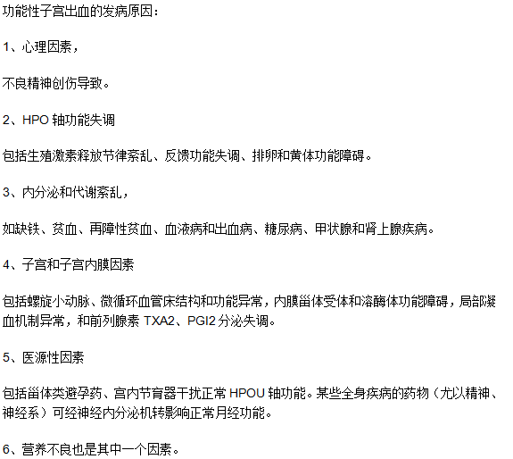 功能性子宫出血