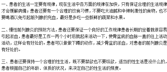 男性白领日常生活要注意预防慢性前列腺炎