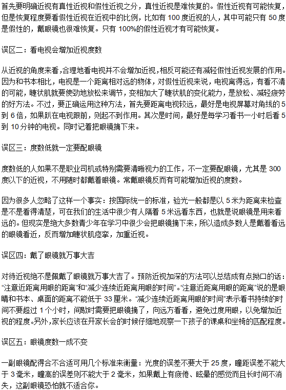 近视眼注意了！这五大误区一定要了解