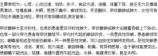 甲亢的早期症状