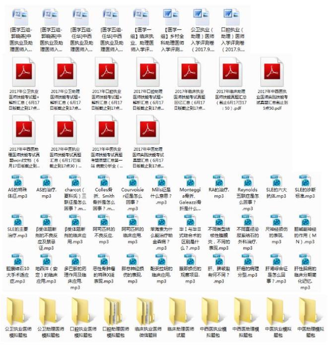 2018年临床助理医师内部学习资料下载