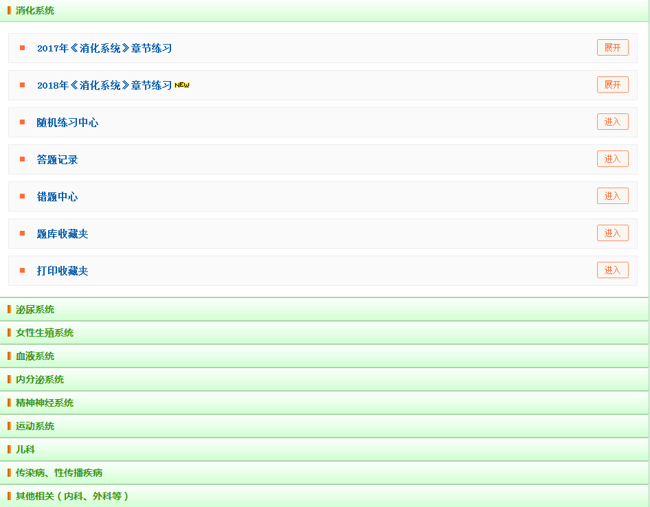 2018年临床助理医师模拟试题已开通快来测测你能考多少分！