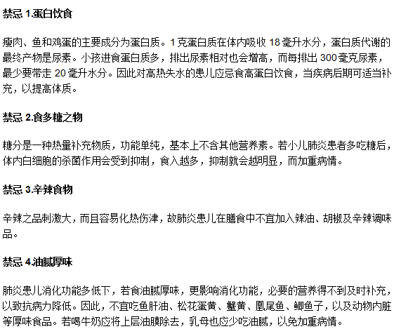 小儿肺炎最好不要吃哪些食物？