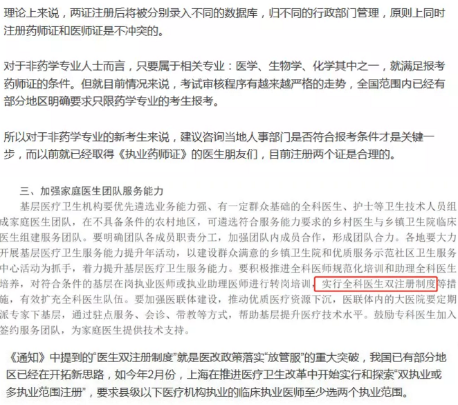 【权威回答】医师到底能注册几个证书？