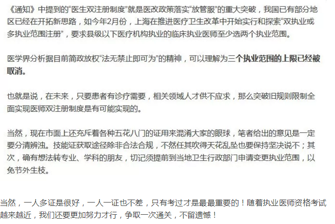 【权威回答】医师到底能注册几个证书？