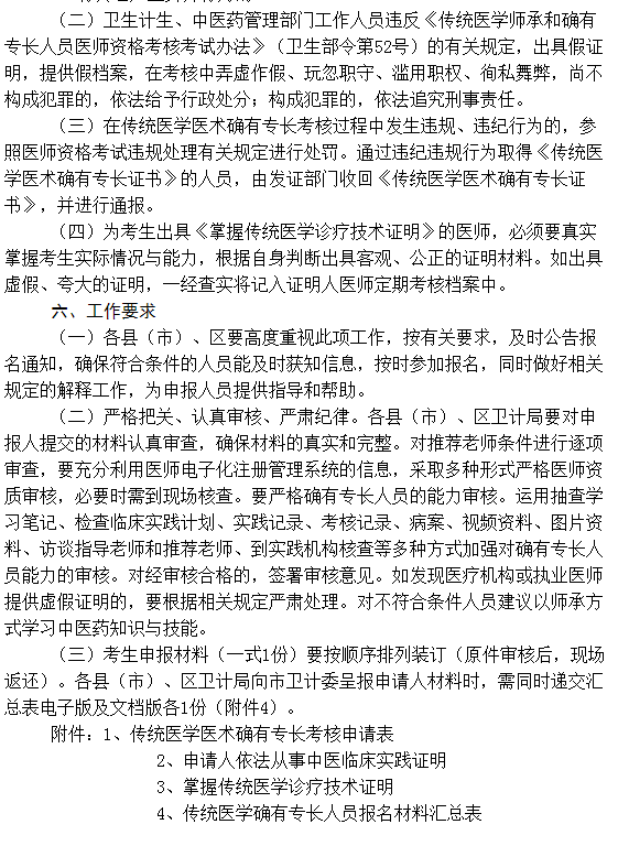 黑龙江省牡丹江2018年传统医学师承人员考核报名通知