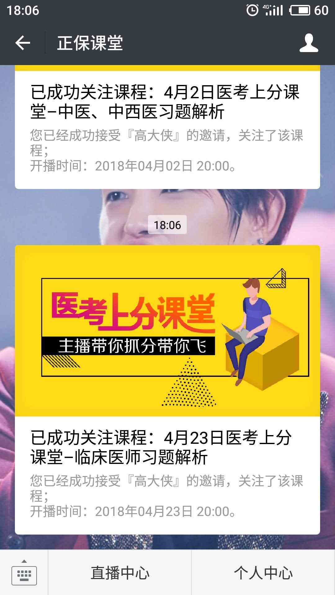 4月23日临床医师习题解析免费语音直播课准时开讲！