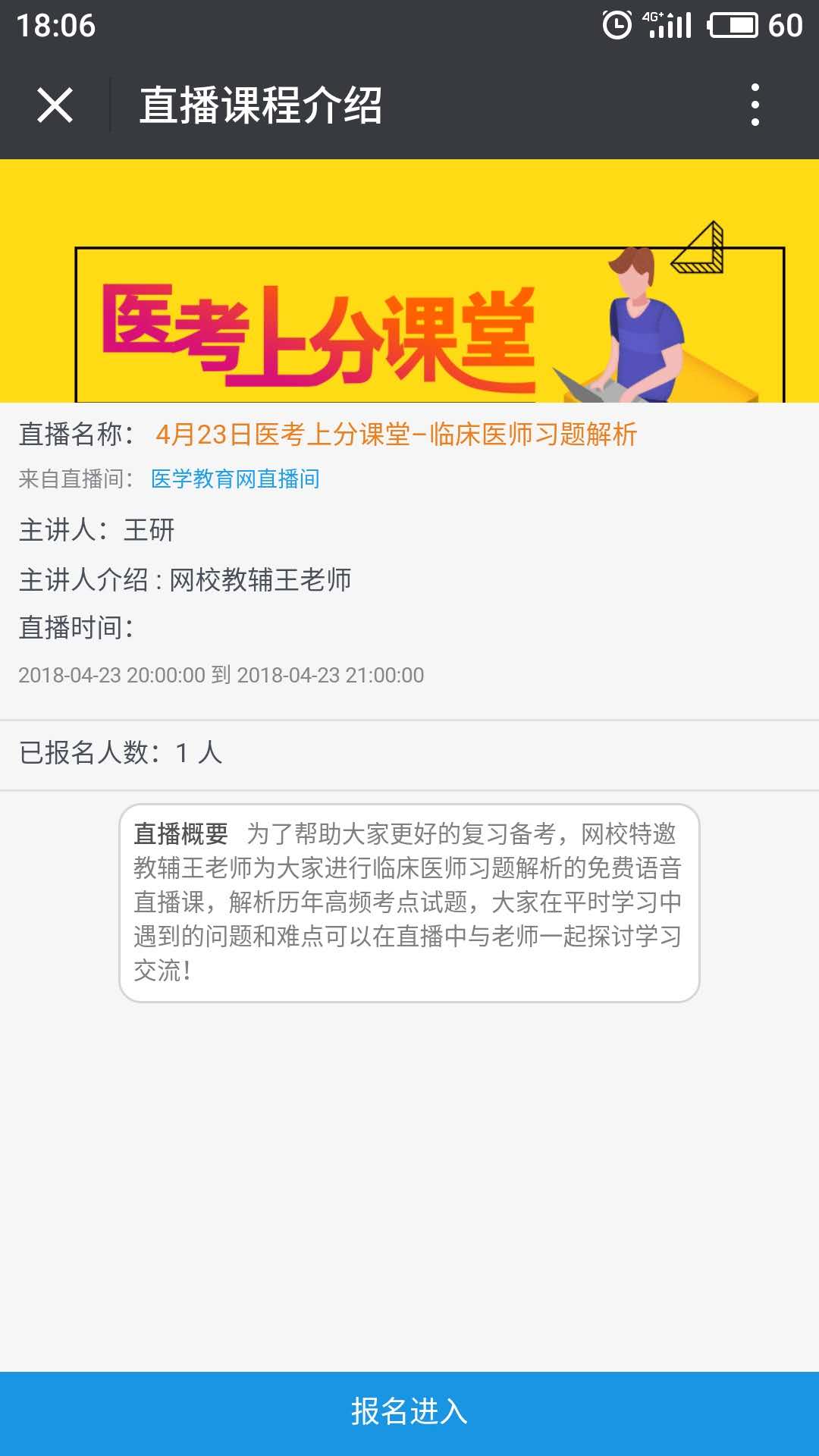 4月23日临床医师习题解析免费语音直播课准时开讲！