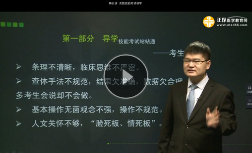 2018年乡村全科助理医师技能视频下载