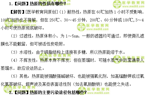 医学教育网初级药士:《答疑周刊》2018年第49期
