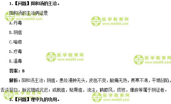 医学教育网初级中药士:《答疑周刊》2018年第49期