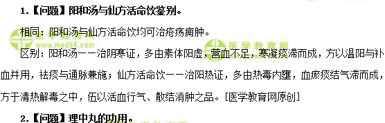 医学教育网初级中药师:《答疑周刊》2018年第49期