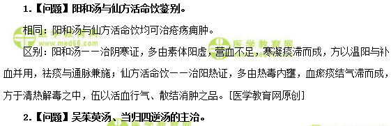 医学教育网主管中药师:《答疑周刊》2018年第49期