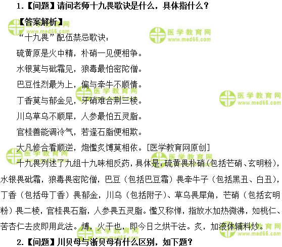 医学教育网初级中药师：《答疑周刊》2018年第50期